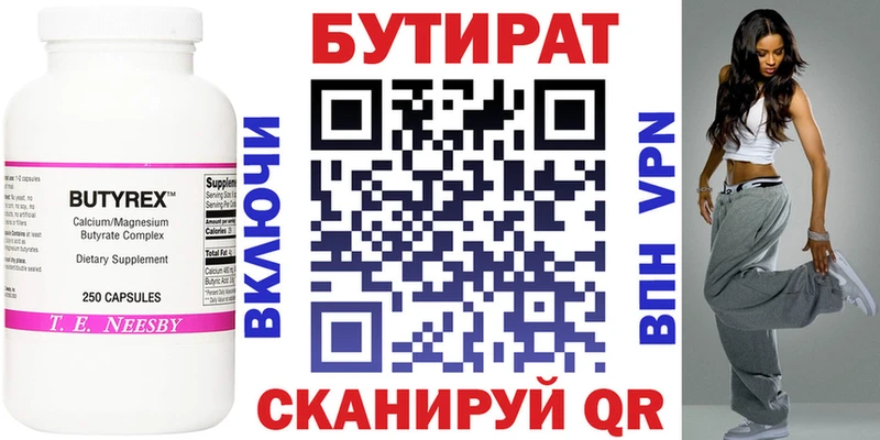 Бутират Butirat мориарти как зайти Верея