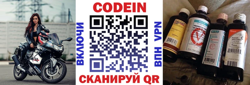Кодеин напиток Lean (лин)  Верея 